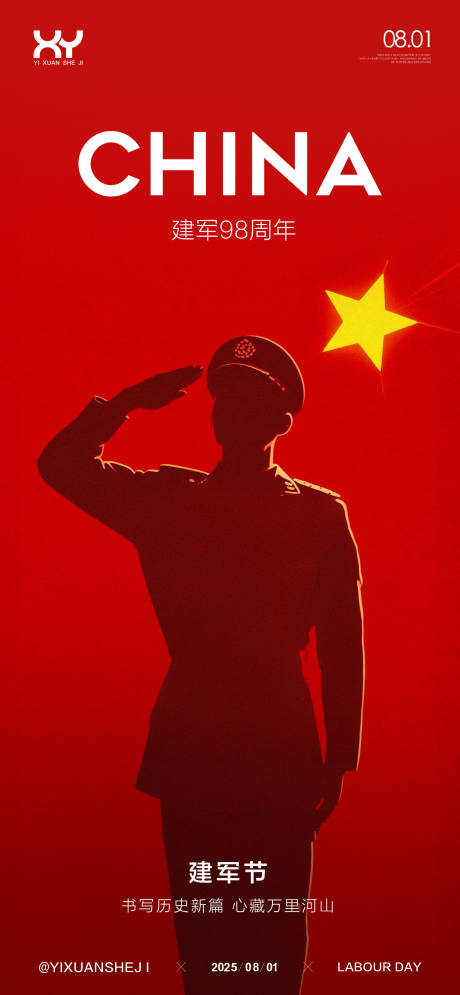 源文件下载【享设计】搜索编号：69350031648678547【81建军节节日海报】