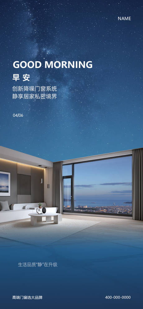 源文件下载【门窗早安海报】编号：77850031161171828