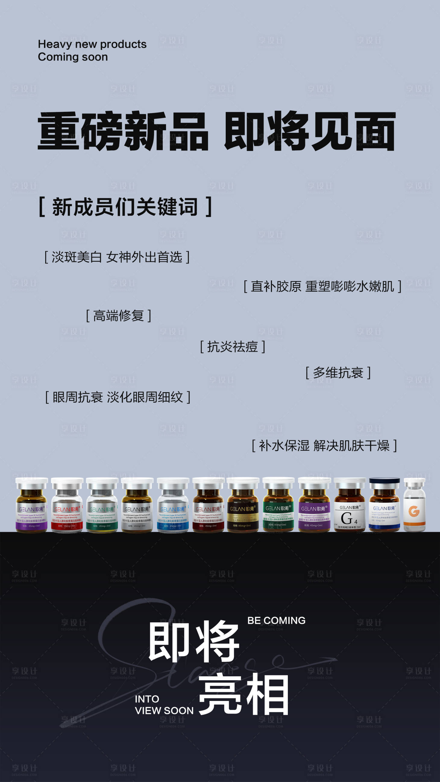 源文件下載【享設計】搜索編號：10470031215478973【新品發布海報】