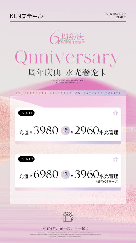 源文件下载【享设计】搜索编号：78410031260669608【美业周年庆卡项】