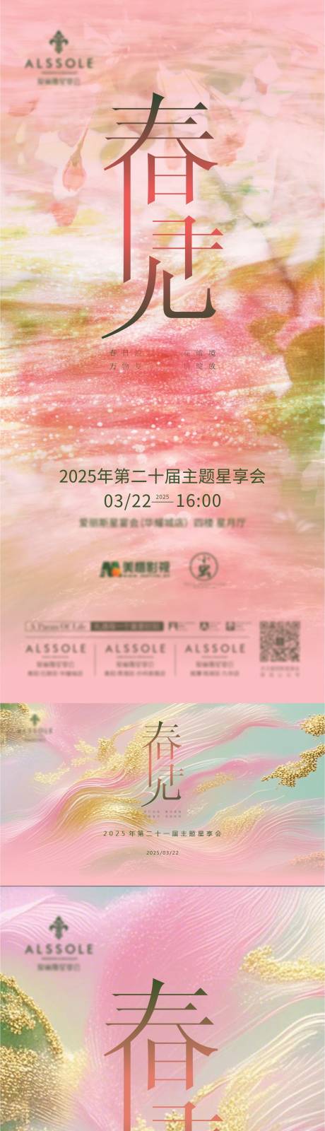 源文件下载【美业婚礼酒店地产沙龙活动主题海报】编号：91370031663041544