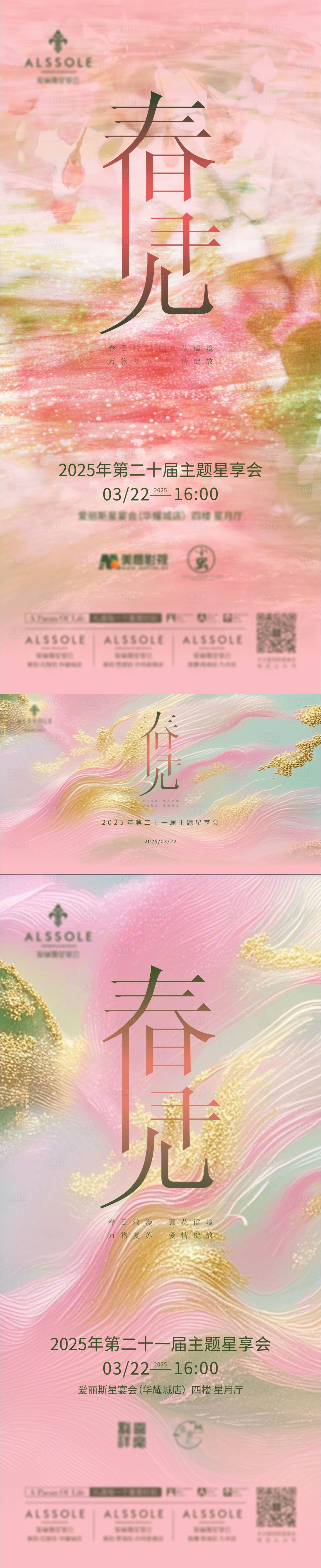 源文件下載【享設計】搜索編號：91370031663041544【美業婚禮酒店地產沙龍活動主題海報】