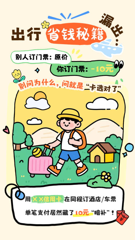 源文件下载【出行福利活动插画宣传海报】编号：64980031392095768