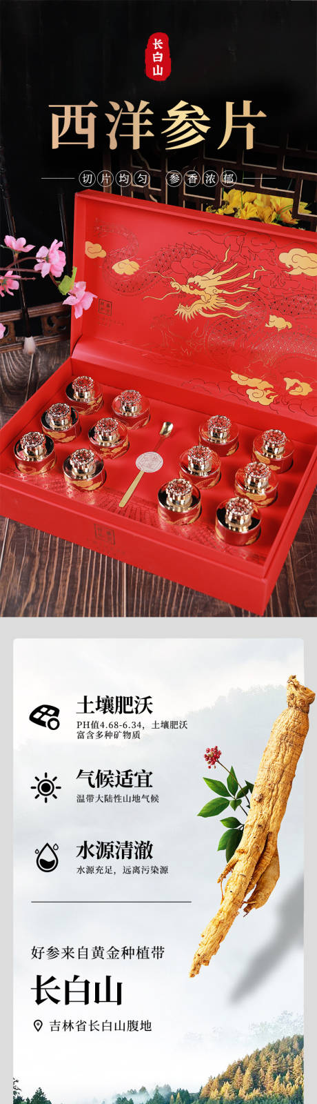 源文件下载【西洋参片详情页】编号：89710031494755429