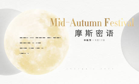 源文件下载【中秋活动背景板】编号：84530031366292479