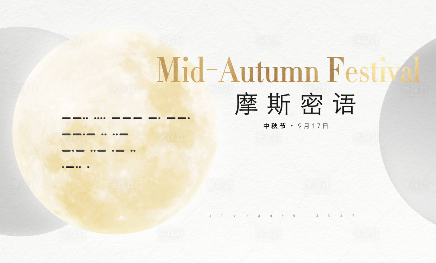 源文件下载【中秋活动背景板】编号：84530031366292479