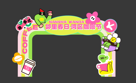 源文件下載【享設計】搜索編號：68240031147843615【春日咖啡節門頭】