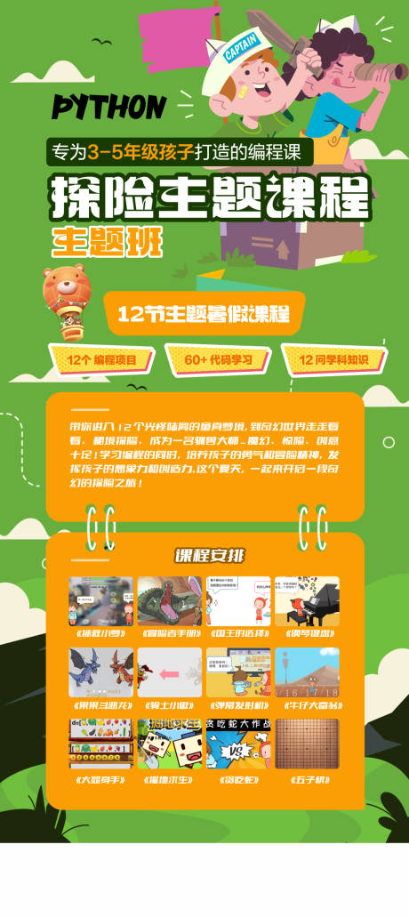 源文件下载【少儿编程探险主题海报】编号：40280031106614733