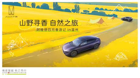 源文件下載【春游記油菜花KV】編號：23890031260833788
