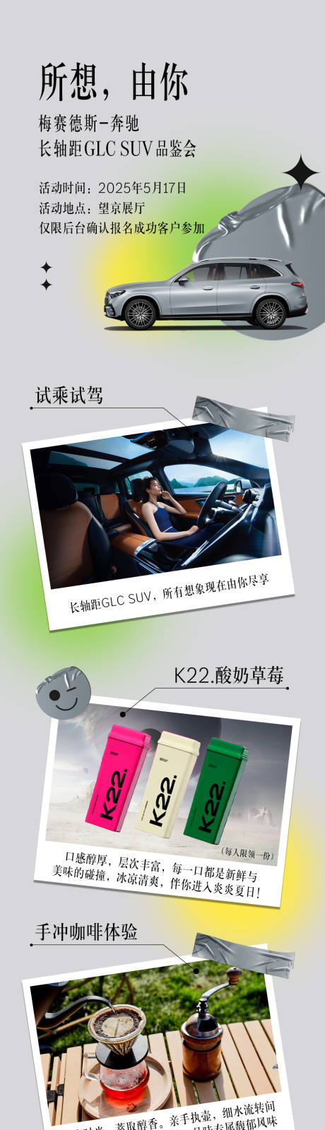 源文件下载【汽车活动长图】编号：47530031150452847