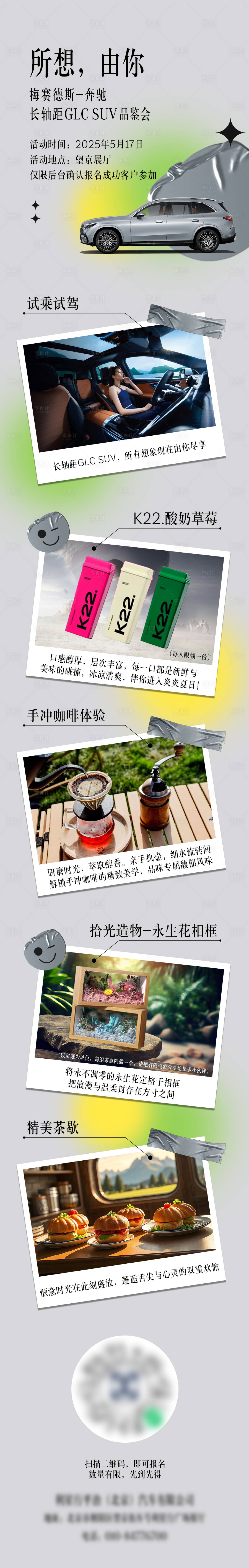源文件下载【汽车活动长图】编号：47530031150452847