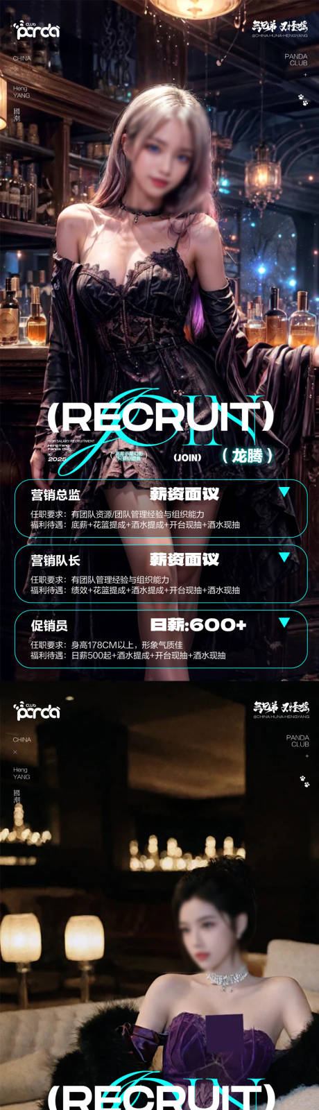 源文件下载【酒吧招聘海报】编号：33140031558654745
