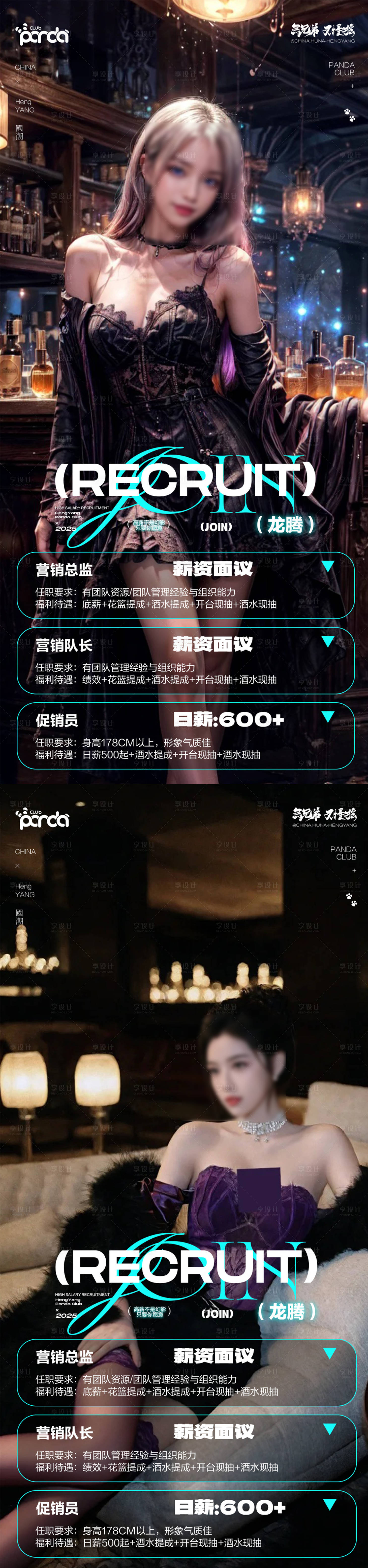 源文件下载【享设计】搜索编号：33140031558654745【酒吧招聘海报】