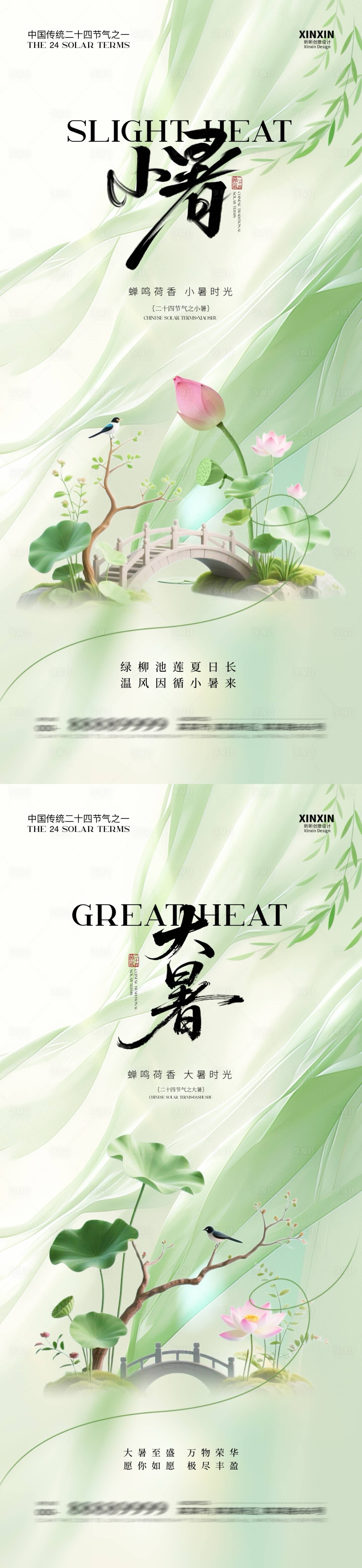 源文件下载【享设计】搜索编号：38630031503972249【小暑大暑节气清新系列海报】