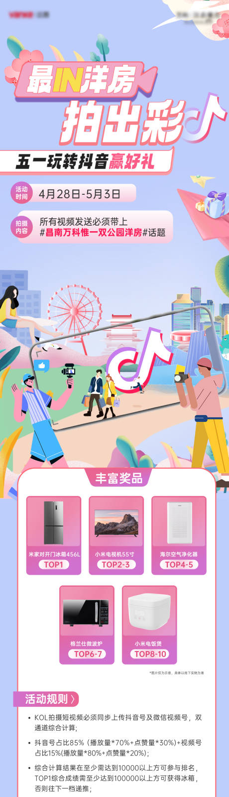 源文件下载【地产抖音挑战赛活动长图设计】编号：62260031450807769
