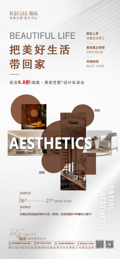 源文件下载【设计私享会家装海报】编号：70880031488433230
