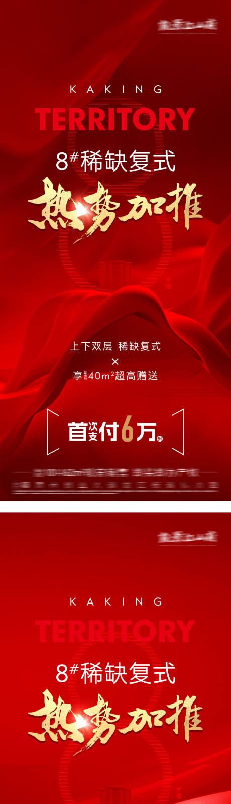 源文件下载【地产人气热销加推海报】编号：79090031245702839