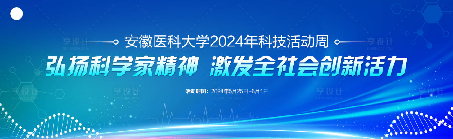 源文件下載【享設計】搜索編號：77090031191782287【科技活動展板】