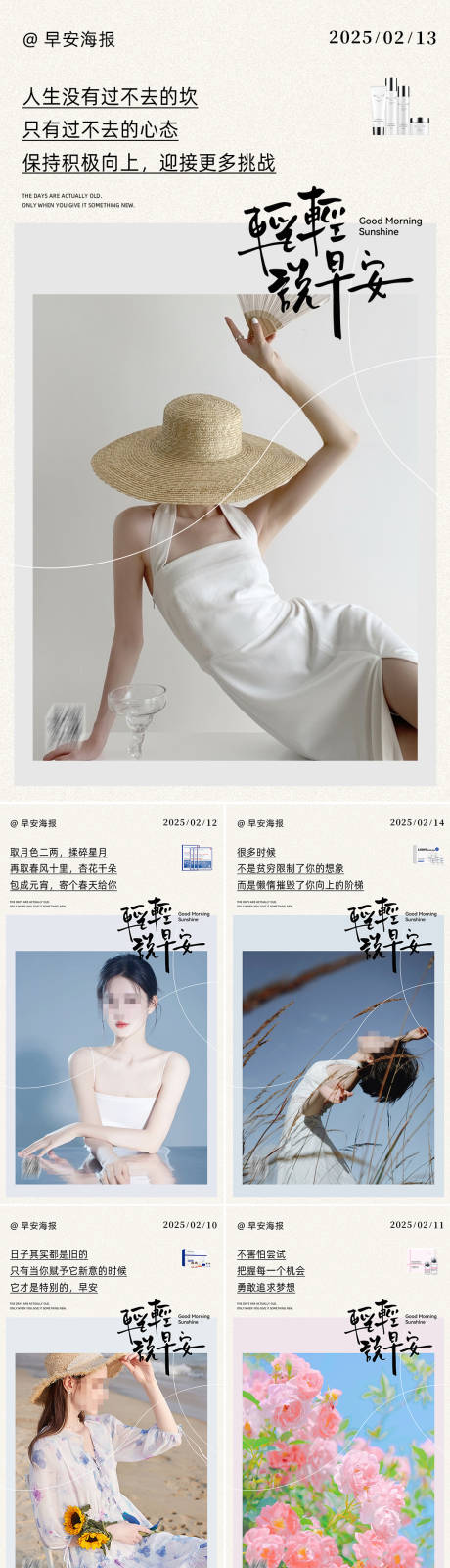 源文件下載【享設計】搜索編號：43960031669551491【早安圖海報】