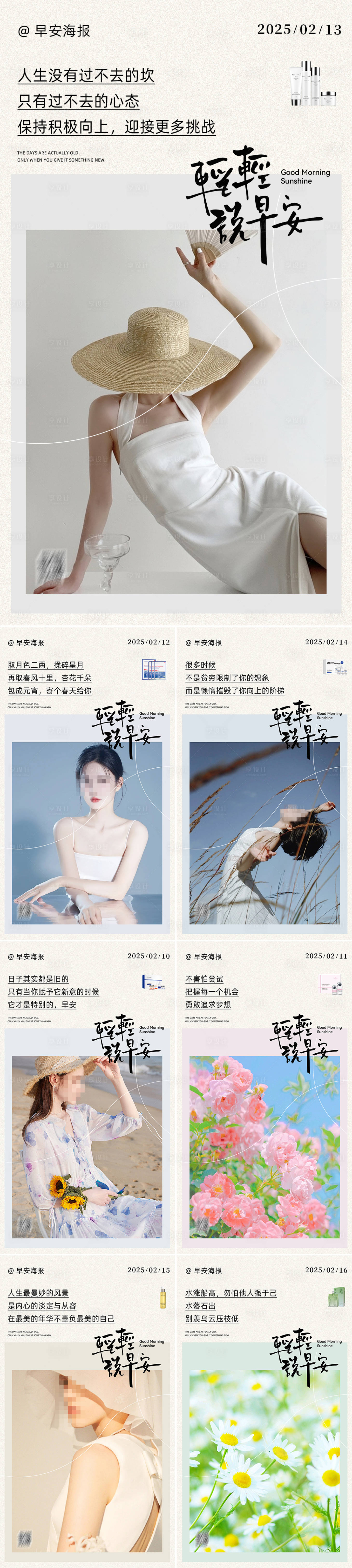 源文件下載【享設(shè)計】搜索編號：43960031669551491【早安圖海報】