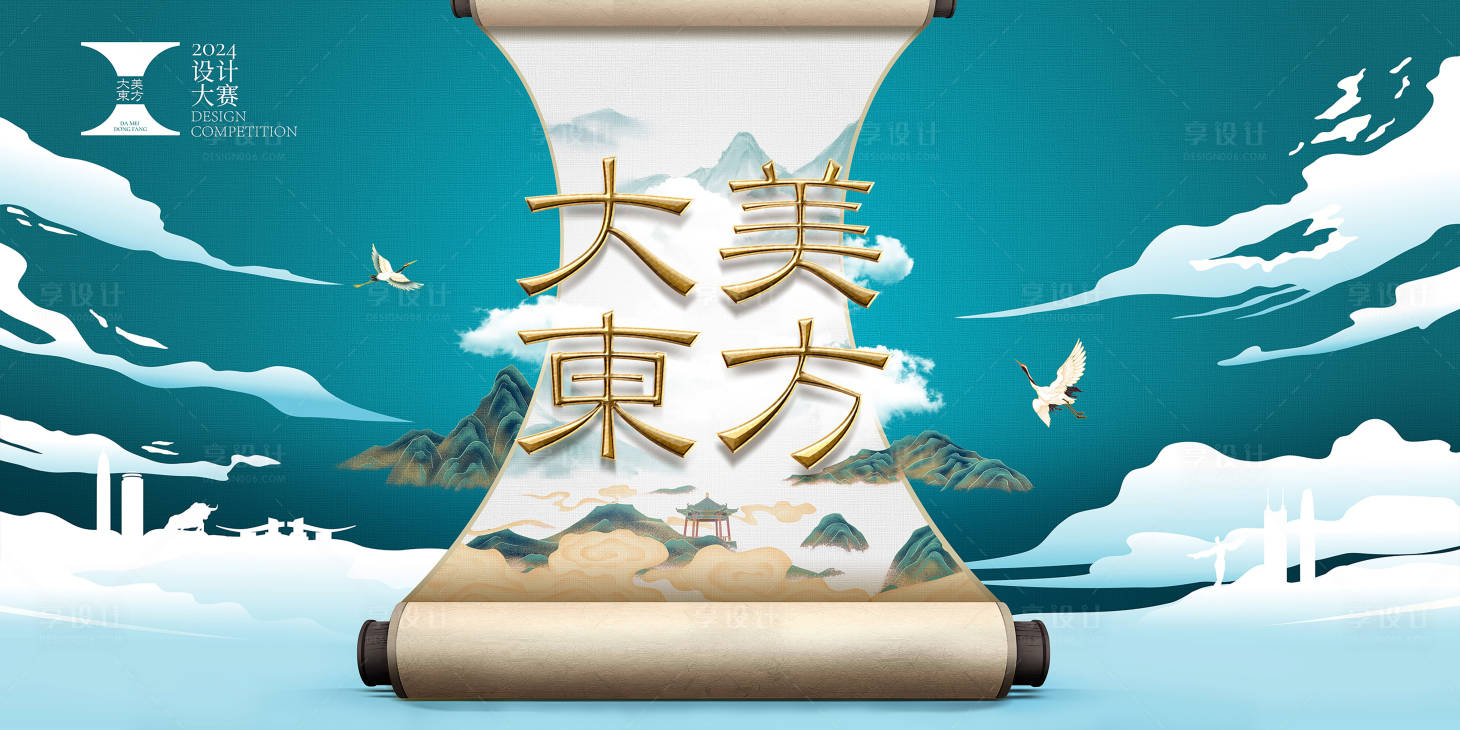 源文件下载【享设计】搜索编号：55280031202496258【大美东方背景板】