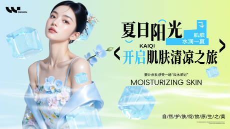 源文件下载【医美夏日清凉肌肤主视觉】编号：86490031526596494