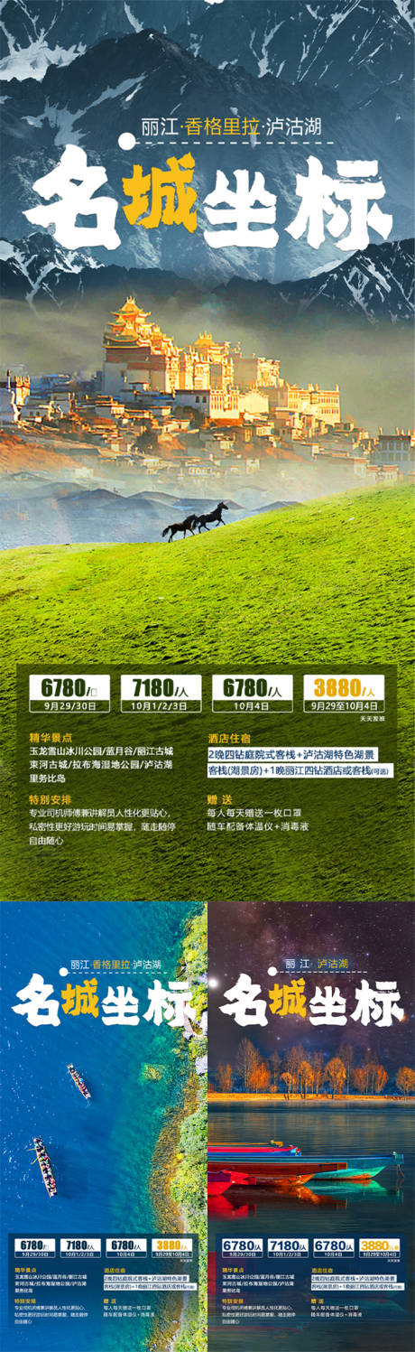 源文件下载【云南旅游海报】编号：67870031505343715