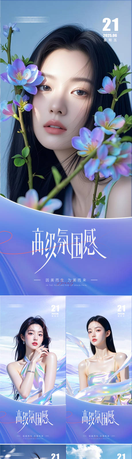 源文件下载【享设计】搜索编号：38480031398688150【美业早安日签海报】