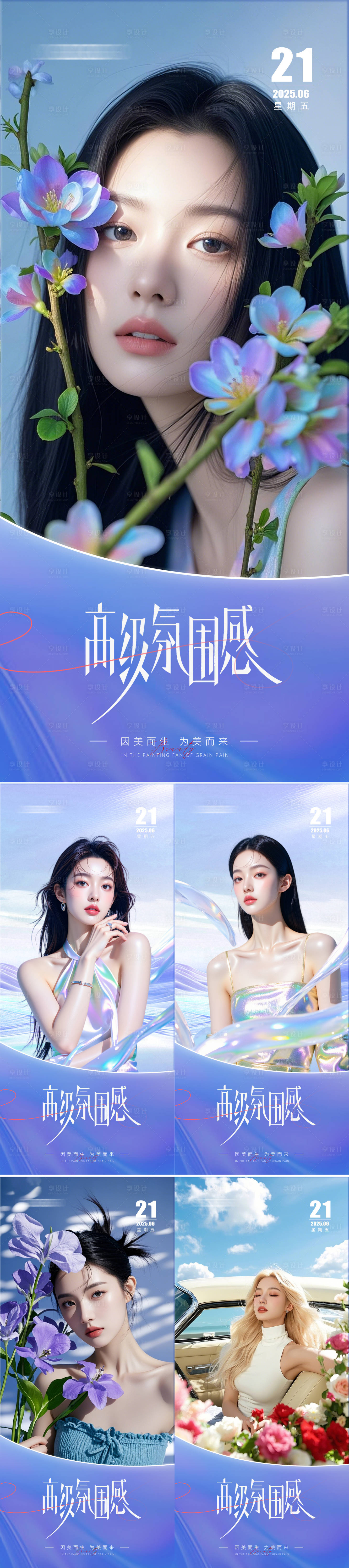源文件下载【享设计】搜索编号：38480031398688150【美业早安日签海报】
