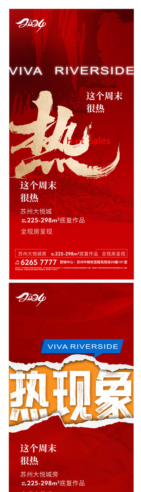 源文件下载【享设计】搜索编号：17190031097677013【红色热销地产质感清盘激励】
