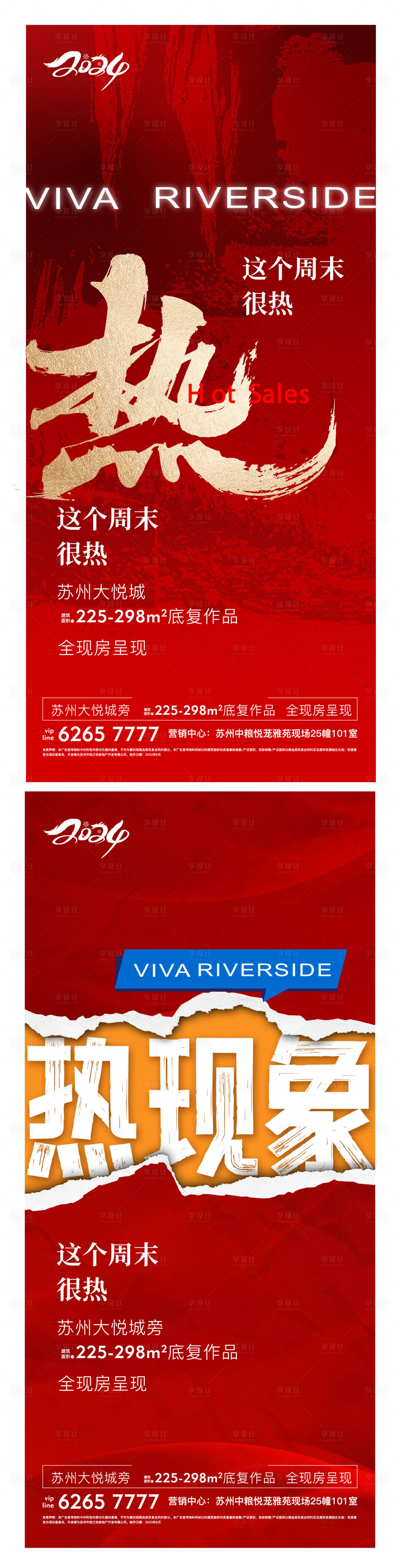 源文件下载【享设计】搜索编号：17190031097677013【红色热销地产质感清盘激励】