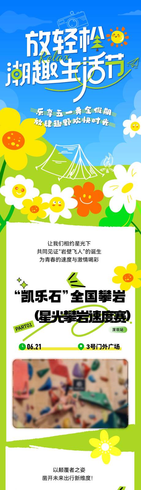 源文件下载【商业活动长图 】编号：17010031449682731