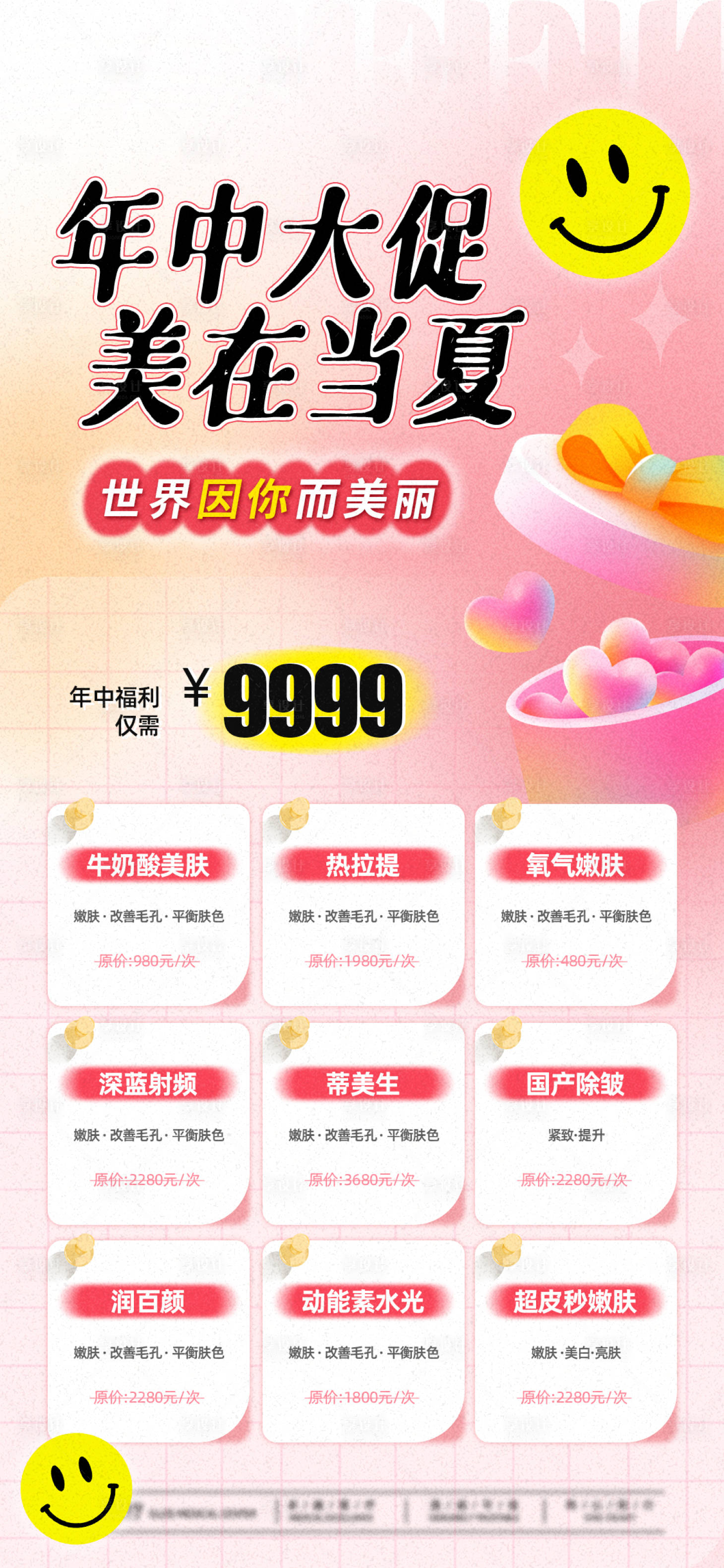 源文件下载【享设计】搜索编号：85440031277653858【618年中大促】