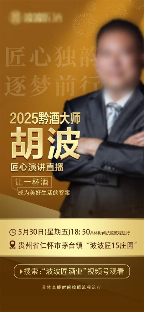 源文件下载【人物演讲海报】编号：33030031556584198