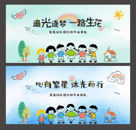 源文件下载【手绘风幼儿园毕业季背景板】编号：58190031334823362