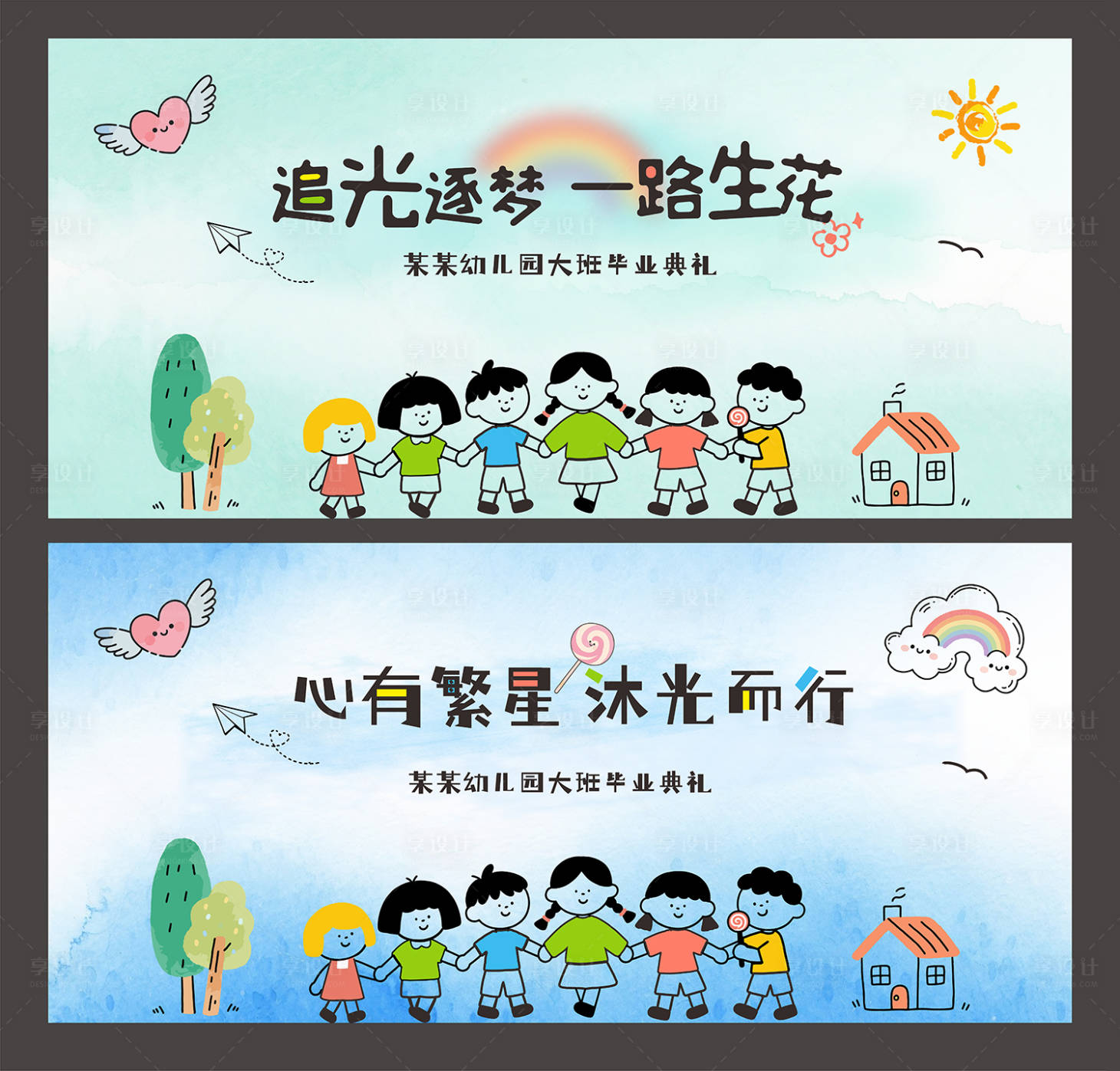 源文件下載【享設(shè)計(jì)】搜索編號(hào)：58190031334823362【手繪風(fēng)幼兒園畢業(yè)季背景板】