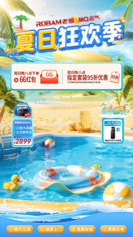 源文件下载【夏日狂欢季直播间贴片】编号：46390031175697339