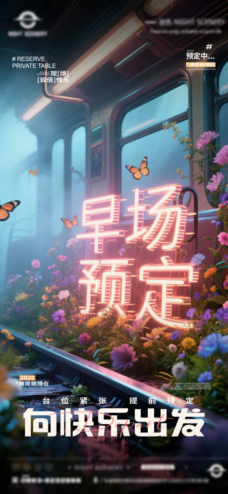 源文件下载【享设计】搜索编号：86700031367173382【夜店酒吧早场预定海报】