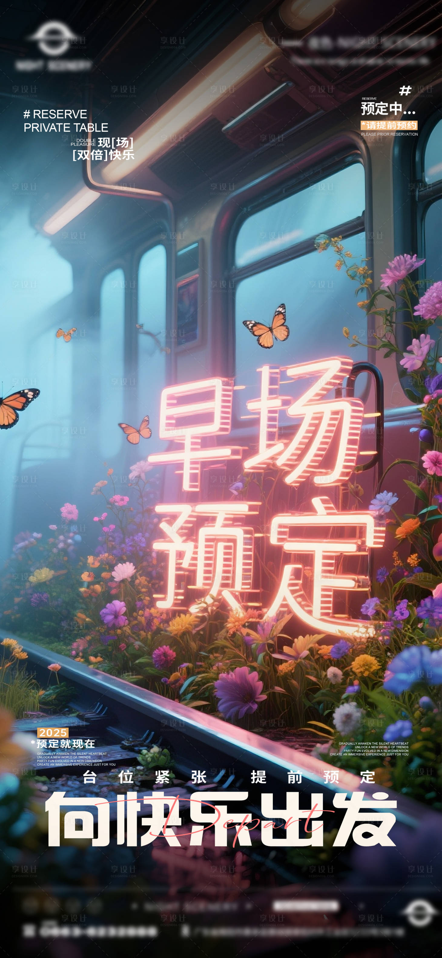 源文件下載【享設計】搜索編號：86700031367173382【夜店酒吧早場預定海報】