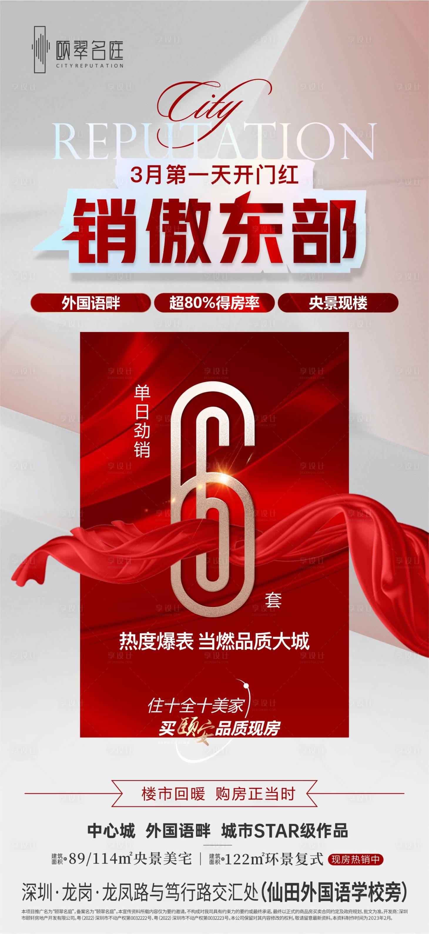 源文件下載【享設(shè)計(jì)】搜索編號：12500031644533642【熱銷海報(bào)】