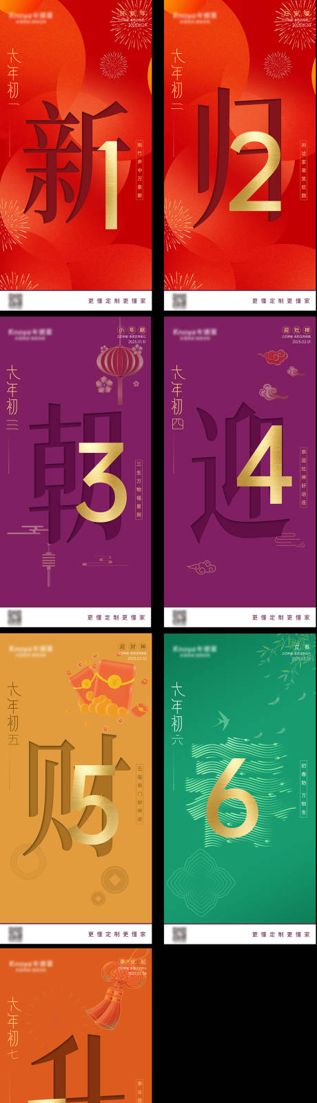 源文件下载【新年海报】编号：68540031307238976