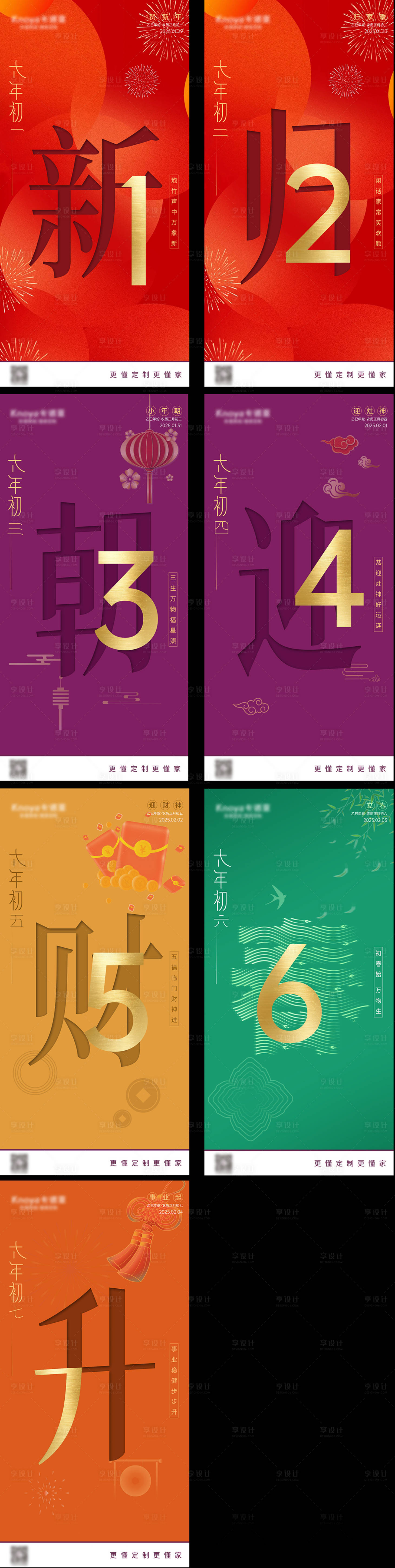 源文件下載【享設計】搜索編號：68540031307238976【新年海報】