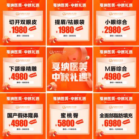 源文件下載【享設(shè)計(jì)】搜索編號(hào)：75110031493436390【中秋禮遇季朋友圈九宮格】
