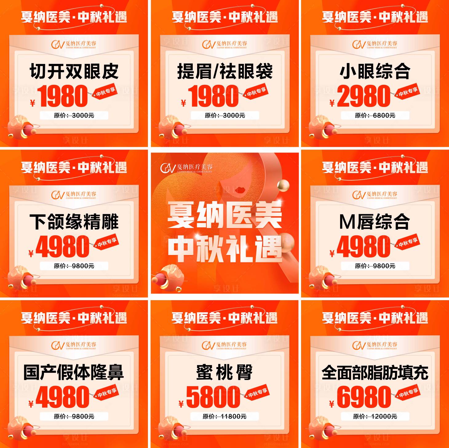 源文件下載【享設(shè)計(jì)】搜索編號：75110031493436390【中秋禮遇季朋友圈九宮格】