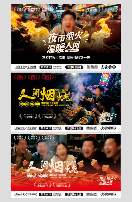 源文件下载【夏日夜市烧烤海报】编号：16650031633135682