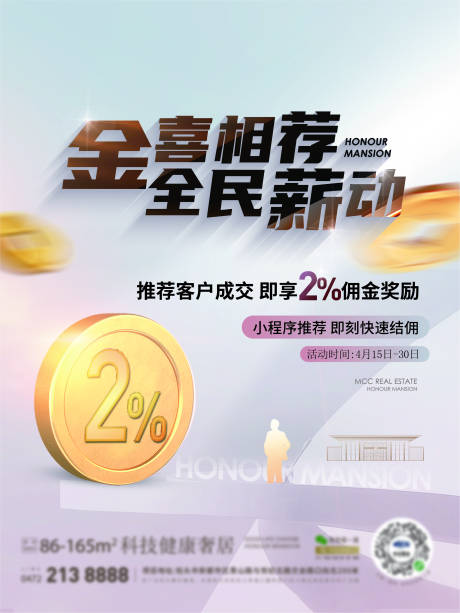 源文件下载【全民经纪人活动海报】编号：17350031540231780