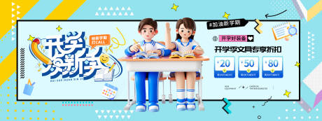 源文件下载【学生开学活动专场主画面】编号：82410031258349229