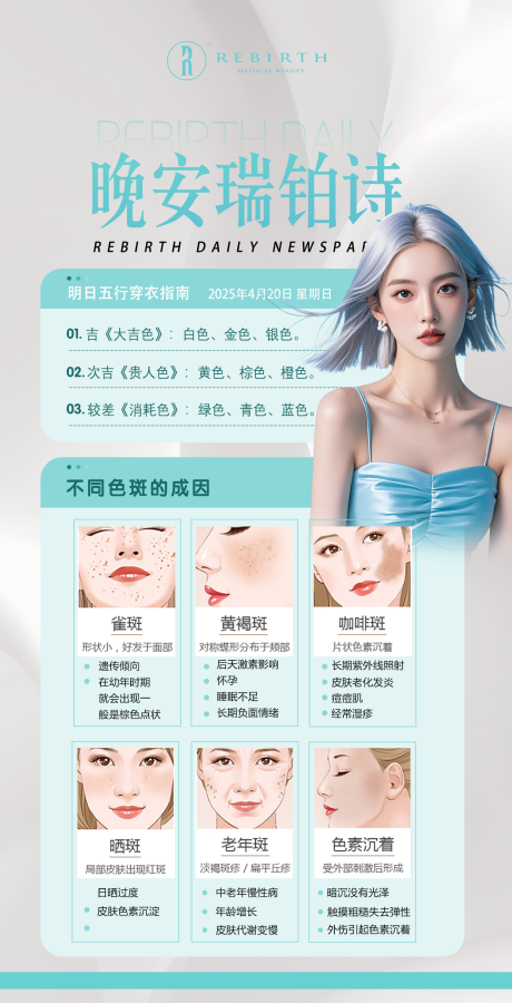 源文件下载【医美早安晚安五行穿搭颜色医美科普】编号：23410031190212505