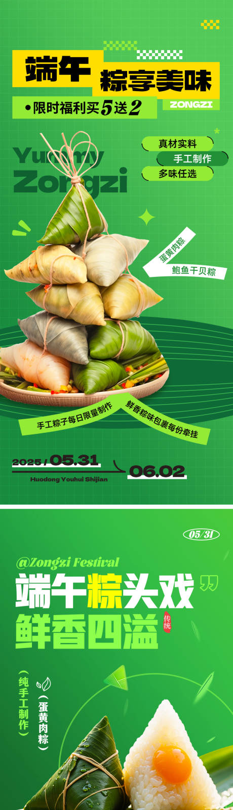 端午节促销美食海报