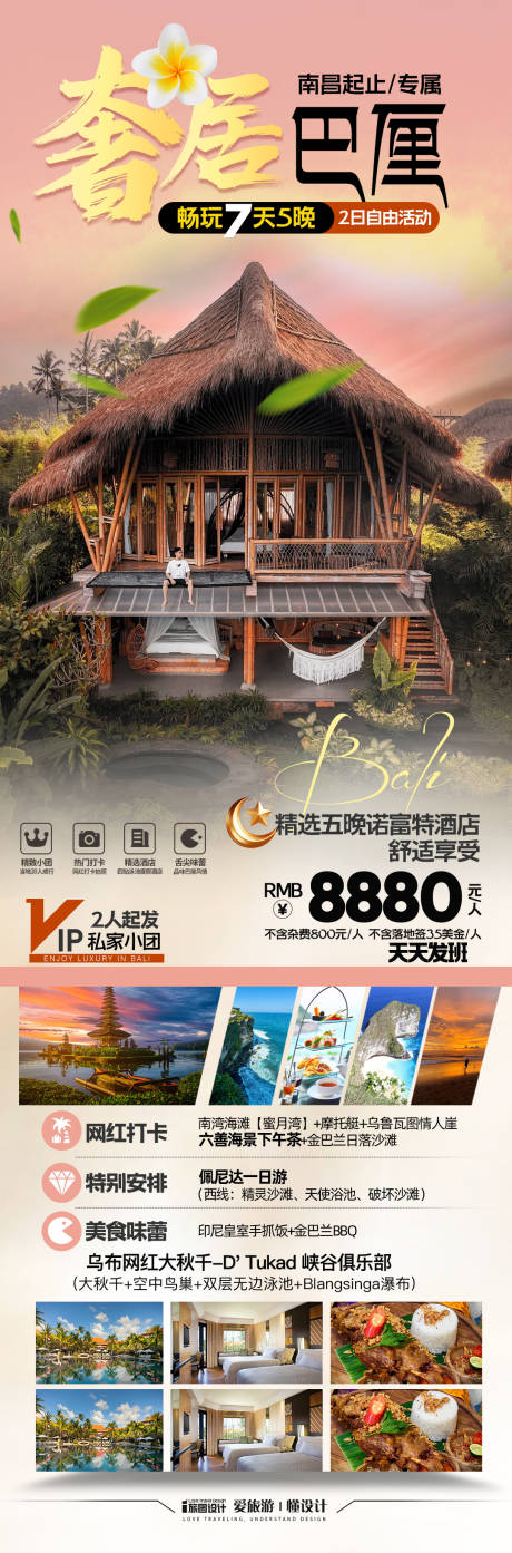 源文件下载【巴厘岛高端度假旅游长图海报】编号：81090031527019582